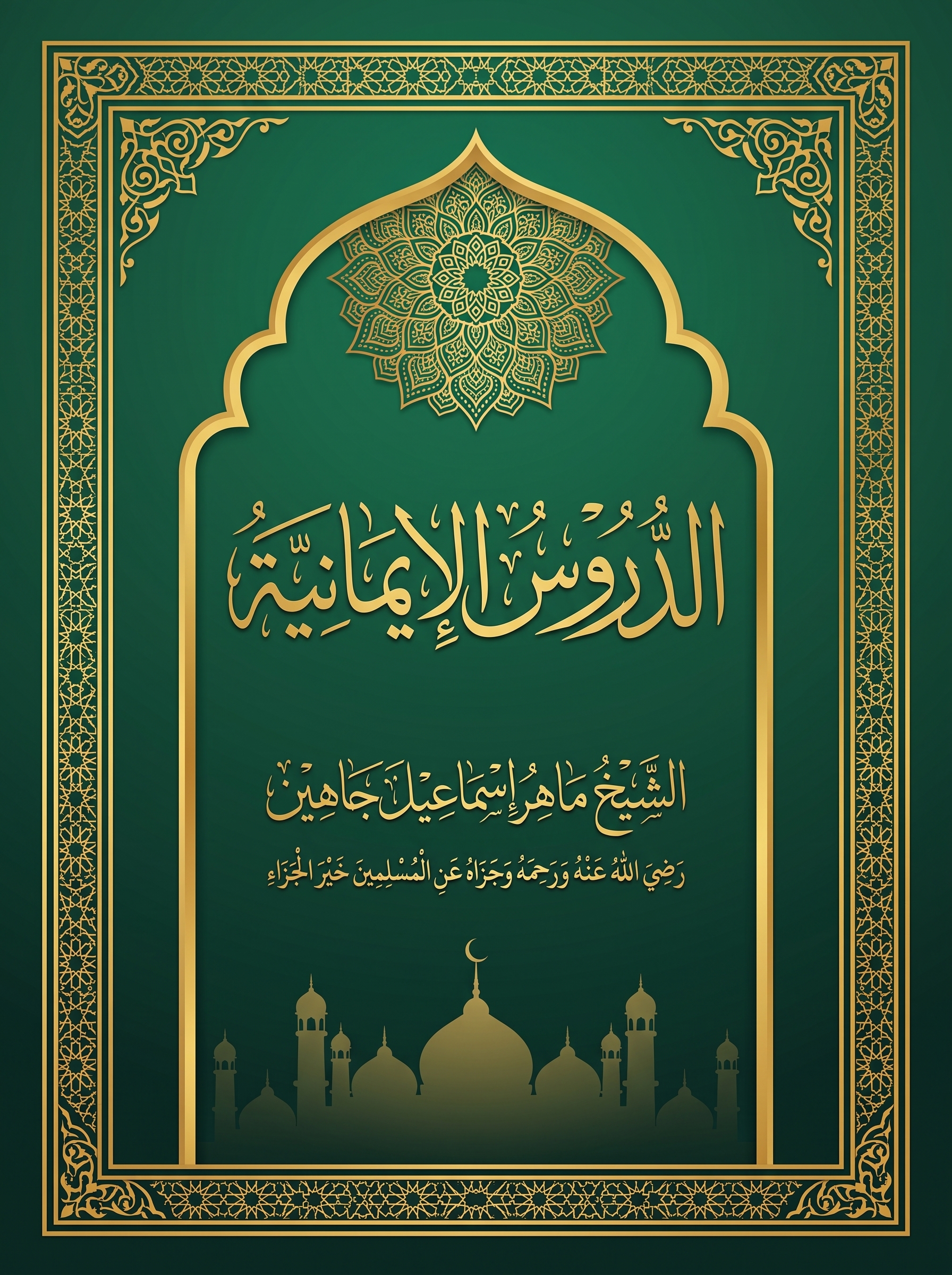 غلاف كتب الدروس